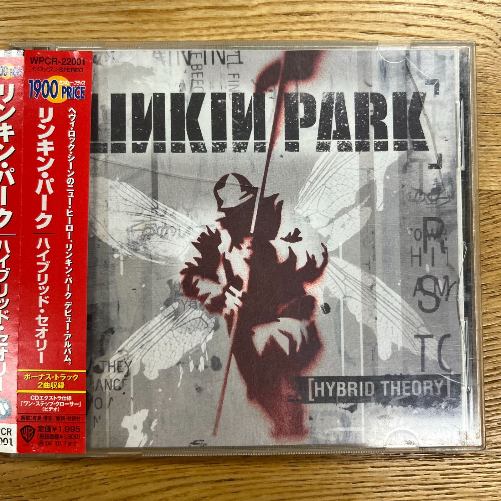 ハイブリッド・セオリー /リンキン・パーク[CD] Hybrid Theory