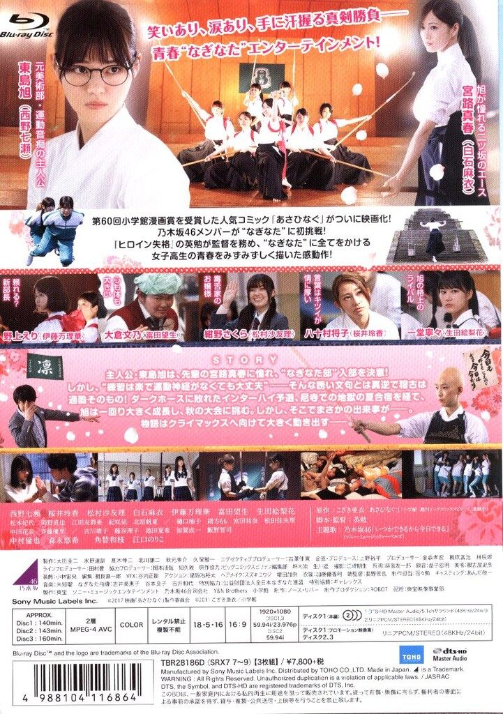 あさひなぐ スペシャル・エディション('17映画「あさひなぐ」製作委員会)〈完… あさひなぐ スペシャル・エディション(´17映画「あさひなぐ