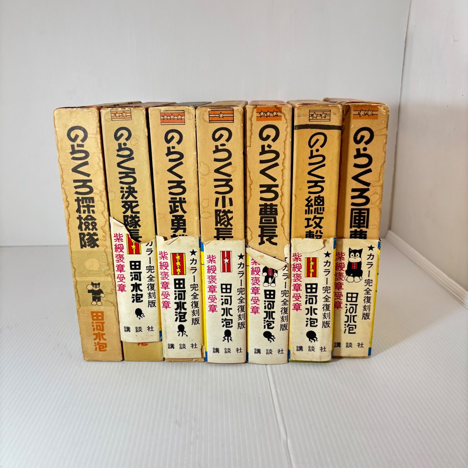 のらくろシリーズ7冊セット のらくろシリーズ7冊セット