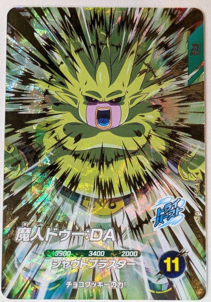 ドラゴンボールスーパーダイバーズ　魔人ドゥーDA　gdr ドラゴンボールスーパーダイバーズ (SDV5)5弾 魔人ドゥー:DA(GDR