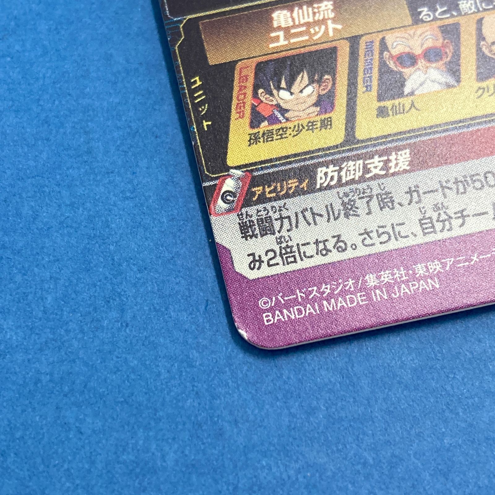 02m2492 スーパードラゴンボールヒーローズ 孫悟空：少年期 UGM10