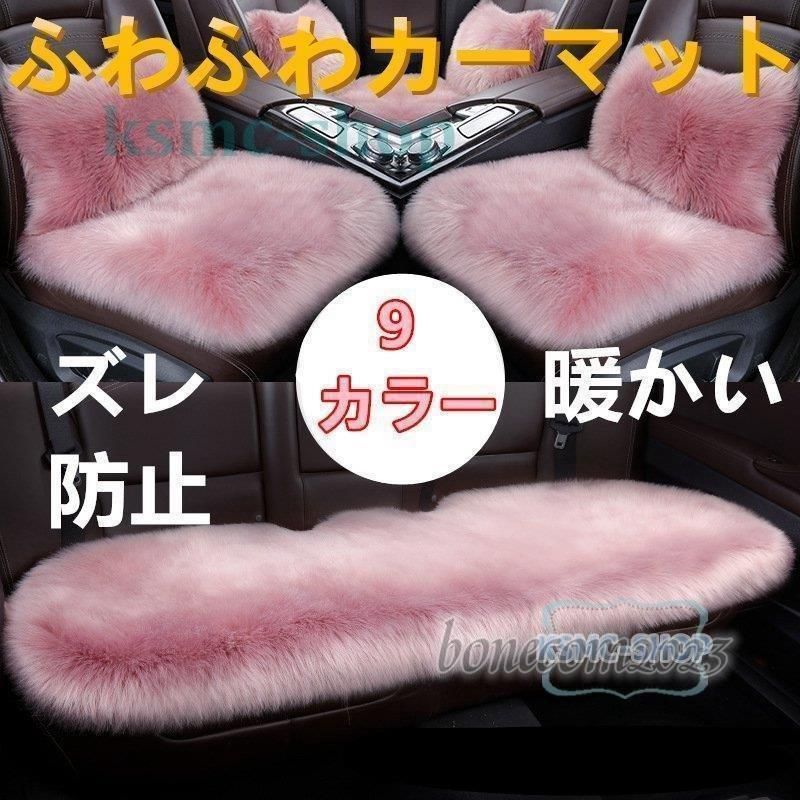 車用 シートカバーセット 片方 座布団 ふわふわ シート もこもこ 座席シート 前座席用2枚 後部座席用1枚