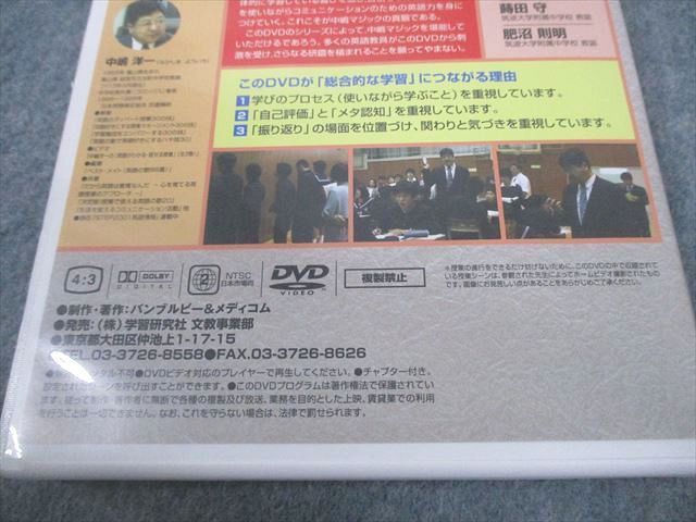 VF12-022 学習研究社 総合的な学習につながる 中嶋洋一の子どもが輝く