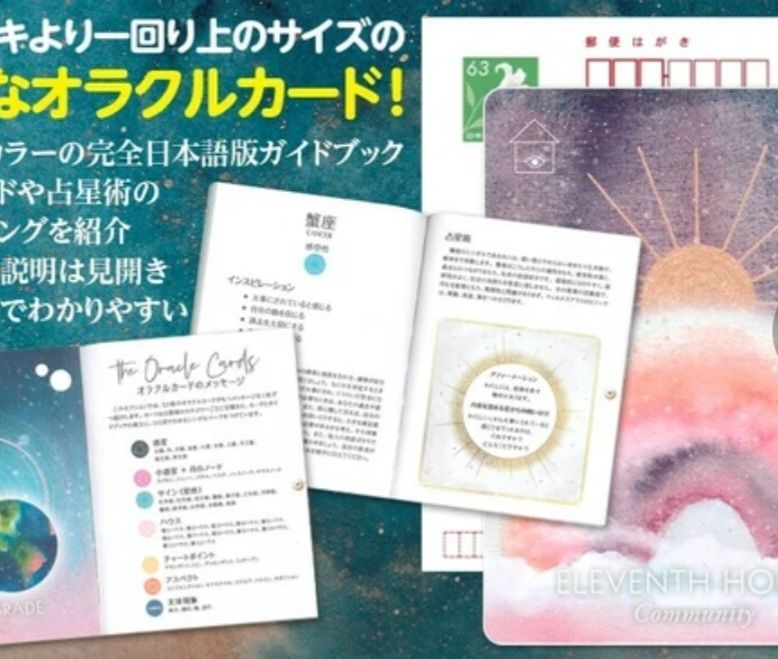ステラヴィジョンズ・オラクル／ステファニー・ゲイリング　オラクルカード ステラヴィジョンズ・オラクル（オラクルカード53枚＋日本語訳
