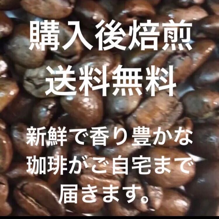 自家焙煎コーヒー豆 マスターお薦め 湘南ブレンド400g 注文後焙