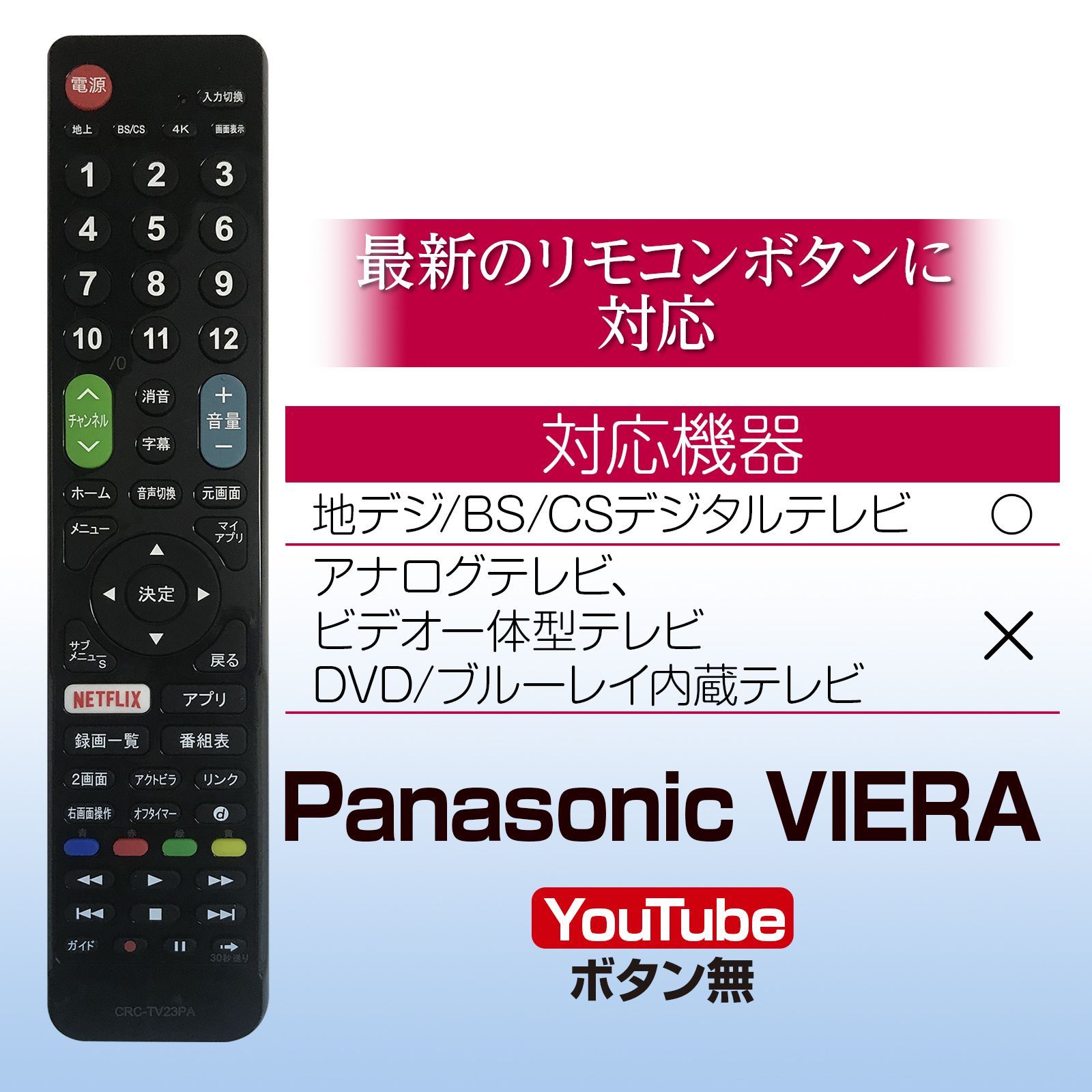 液晶テレビリモコン Panasonic パナソニック ビエラ用 設定不要 互換品