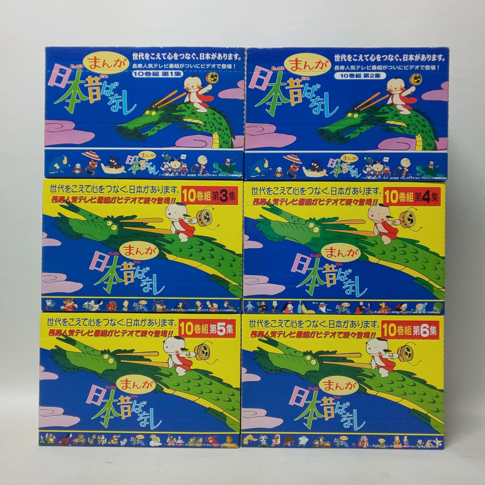 浜館17-994】 《現状品》 まんが 日本昔ばなし VHS ビデオ ビデオテープ 60巻セット 未開封あり 【中古品】 - メルカリ