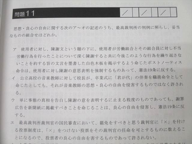 東京法経学院 行政書士 科目別答練 第1～5回 解説編【問題冊子