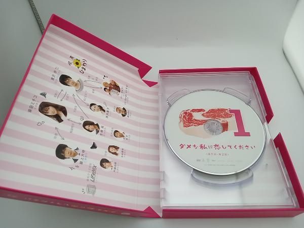 DVD ダメな私に恋してください DVD-BOX - メルカリ