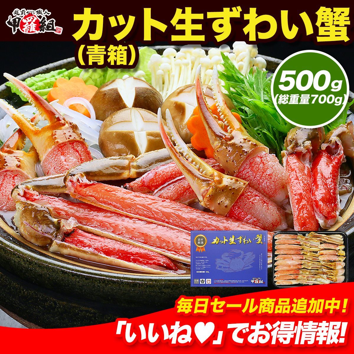 🦀【お刺身ＯＫ】カット生ずわい蟹500g 🦀 (総重量約700g)約2人前