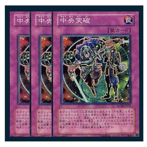 遊戯王OCGカード 3枚セット ◇中央突破 3枚セット 遊戯王 3枚セット 遊戯王 - メルカリ