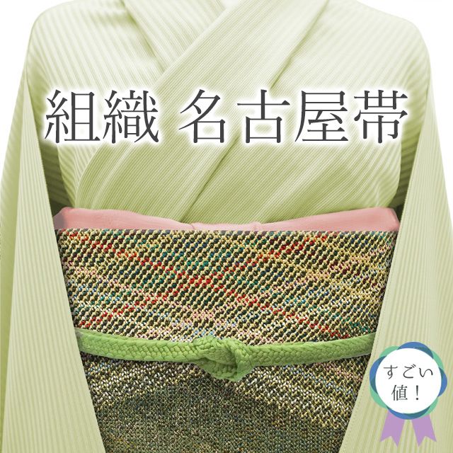 新古品 名古屋帯 八寸 正絹 組織 全通 緑 斜め縞 金糸 長尺 ロングサイズ ふくよか 上質 カジュアル 仕立て上がり 春 秋 冬 全通柄 観劇 お食事 ショッピング お出かけ リサイクル すごいね みやがわ neb01452