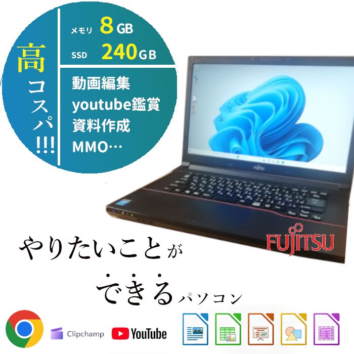 メモリ8GB×Corei5×新品SSD240GB☆ノートパソコン☆富士通（FUJITSU ...