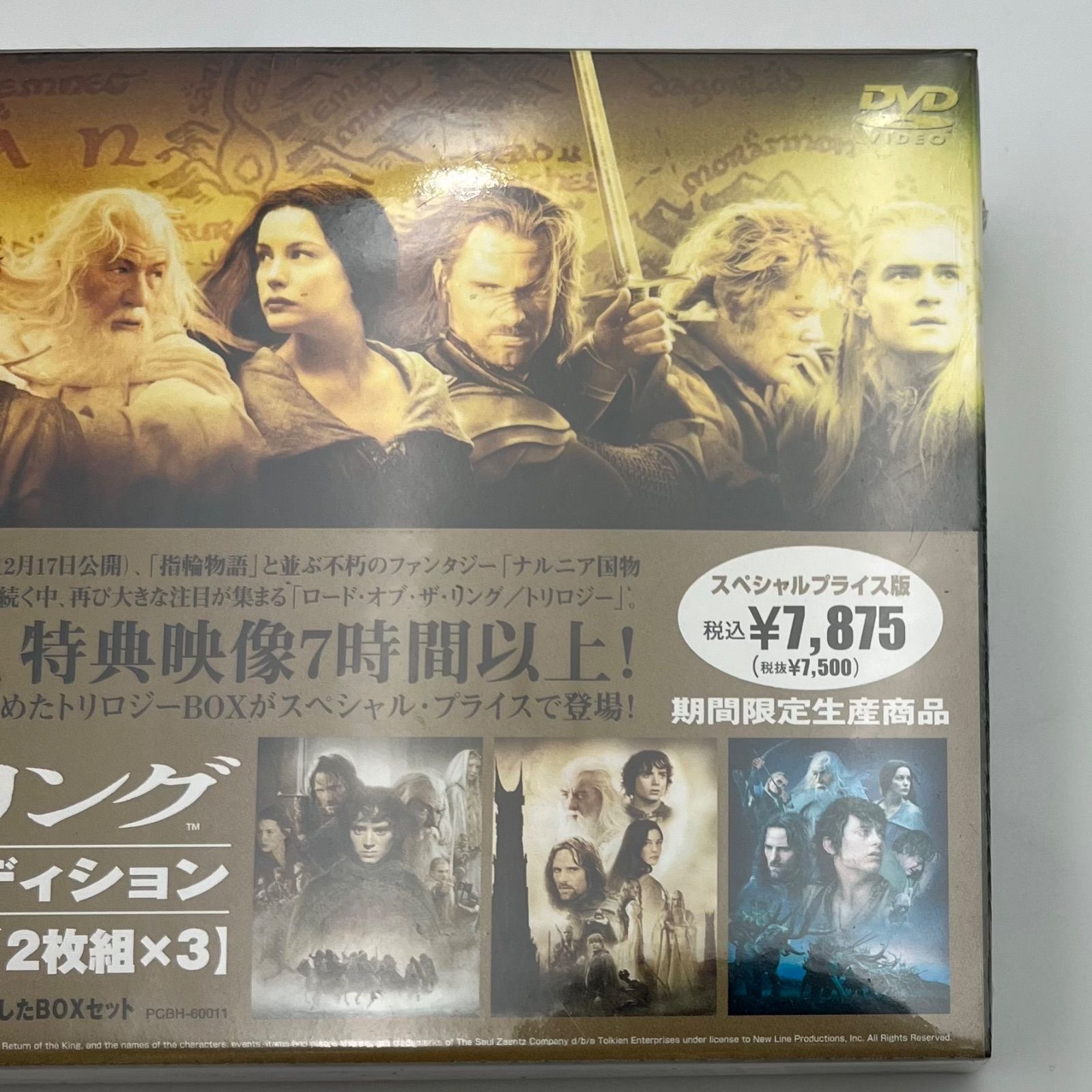 未開封】ロードオブ・ザリング/コレクターズ・エディション/動作未確認