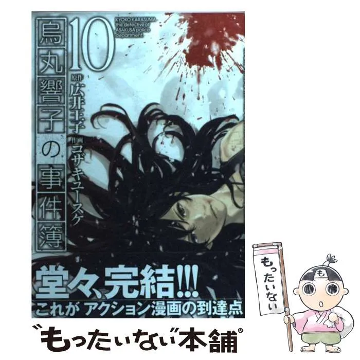 2025年最新】烏丸響子の事件簿の人気アイテム - メルカリ