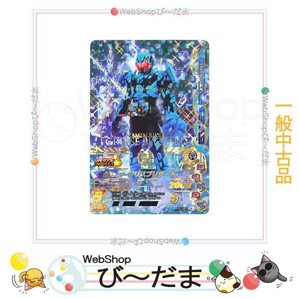 【希少】 ガンバライジング RT2-051 LR 仮面ライダーグリスブリザード 楽天市場】【中古】ガンバライジング RT2弾 仮面ライダーグリス