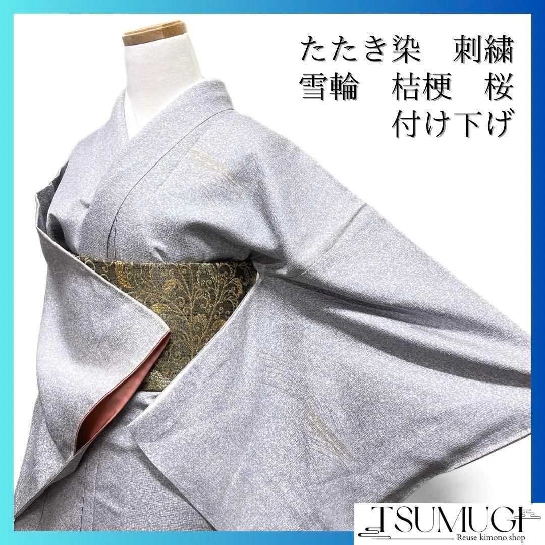 付け下げ たたき染め 雪輪 桔梗 桜 刺繍 金彩 波 露草 着物 065w d