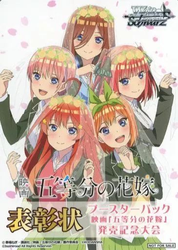 ヴァイスシュヴァルツ 表彰状 五等分の花嫁 五等分の花嫁 ヴァイスシュヴァルツ表彰状
