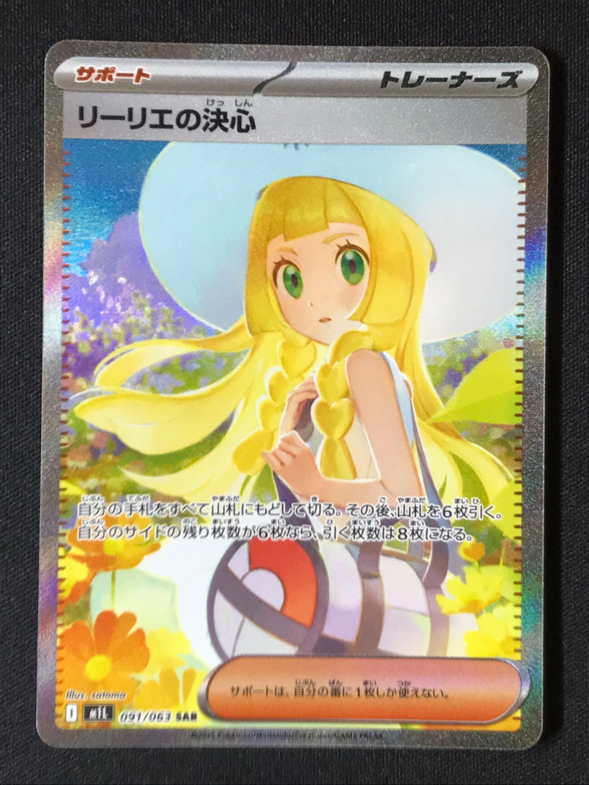ポケモンカード リーリエの決心 SAR メガブレイブ ポケモンカード メガブレイブ リーリエの決心 SAR - メルカリ
