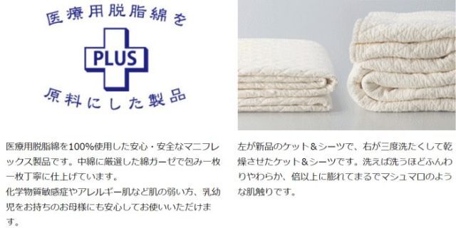 マニフレックス　ケット&シーツ未使用品 ケット＆シーツIII - マニフレックス公式サイト