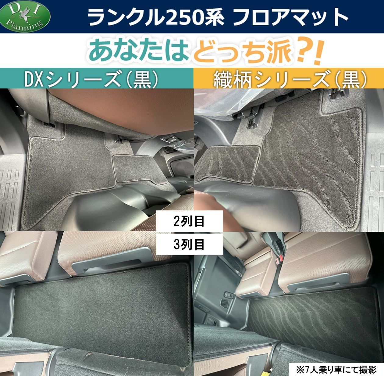 修理屋さんです。 ランクル250 ファーストエディション フロアマット 丸目