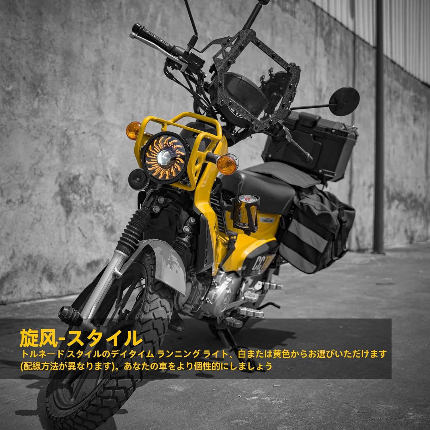 CC110専用 5.75インチLEDヘッドライト　旋風 スタイルDRL CC110専用 5.75インチLEDヘッドライト Cross Cub 110 JA60 専用