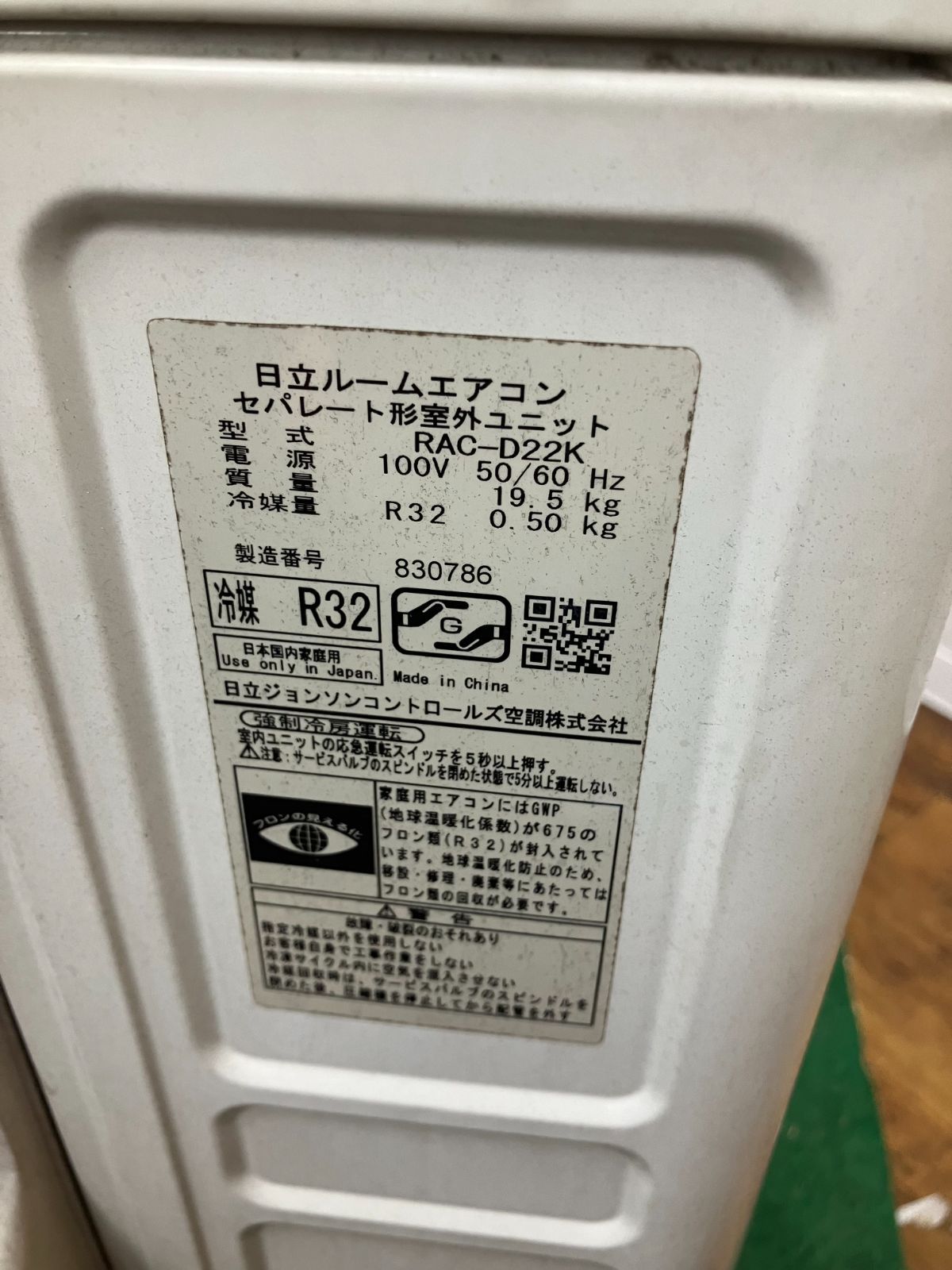 ルームエアコン