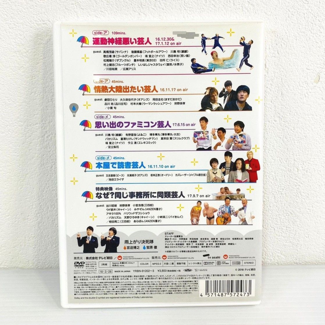 ◇【中古】アメトーーク DVD Vol.41 運動神経悪い芸人 情熱大陸出たい 