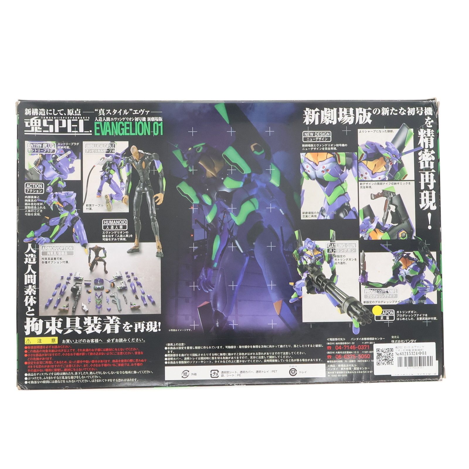 魂SPEC XS-03 エヴァンゲリオン初号機(新劇場版