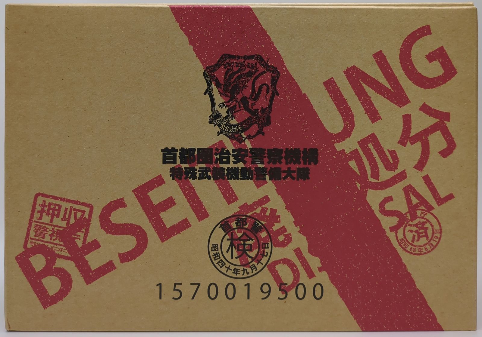 海洋堂 リボルテックヤマグチ 犬狼伝説20周年エディションBOX(本+