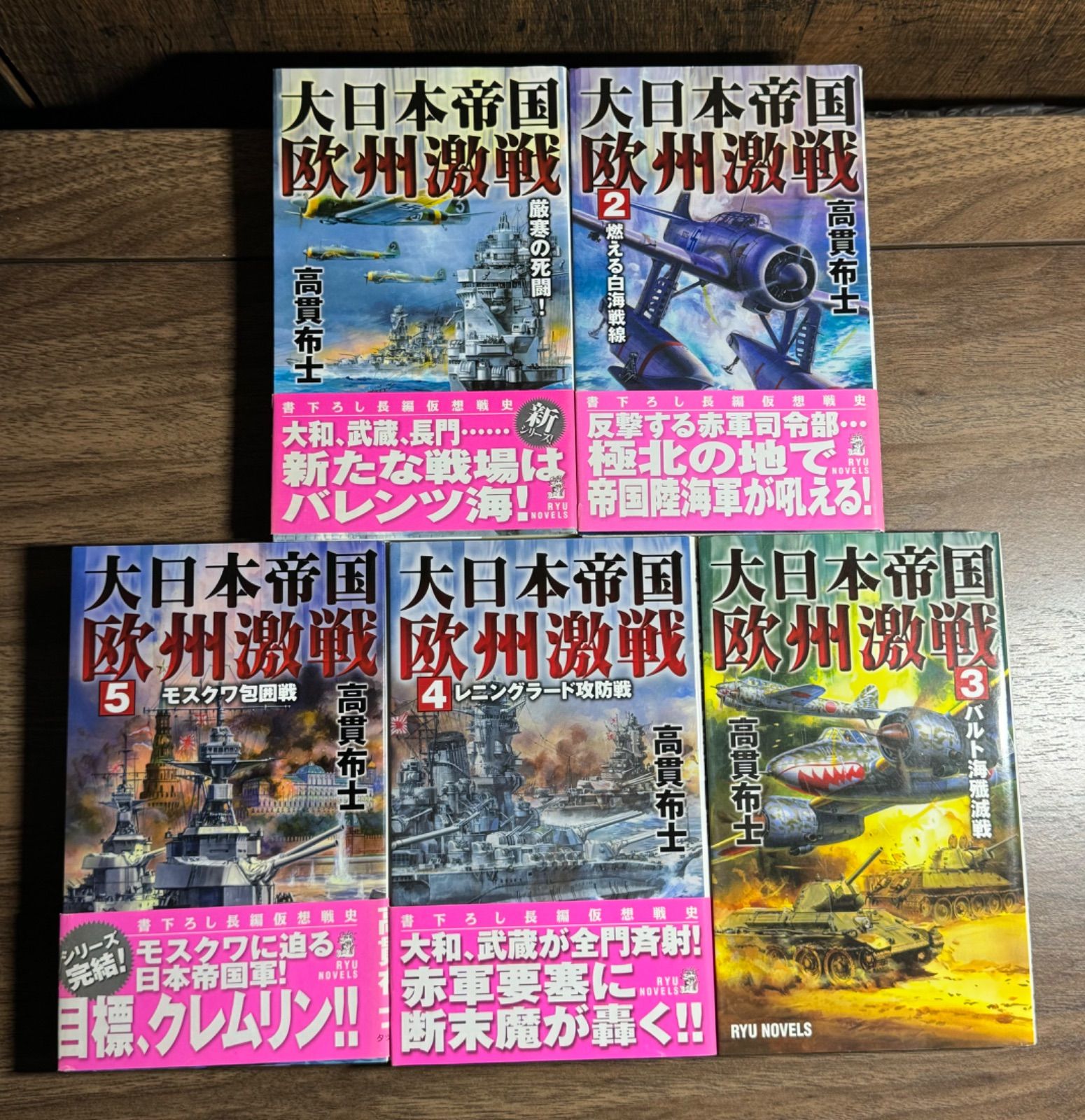 中古】 大日本帝国欧州激戦 5/経済界/高貫布士