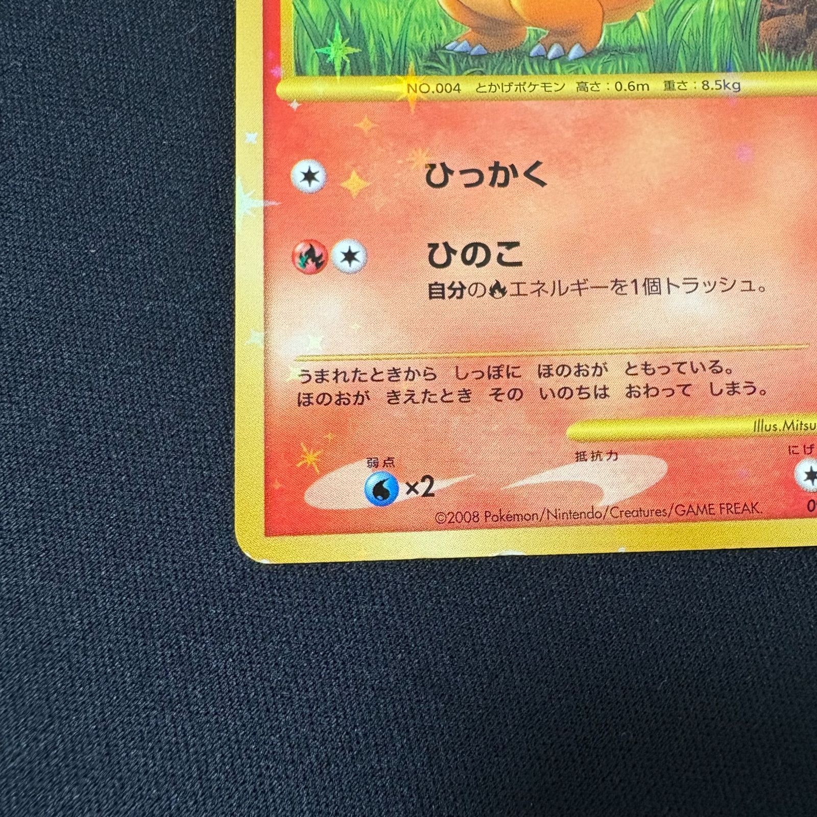 ポケモンカードゲーム ヒトカゲ LV.10 090/092