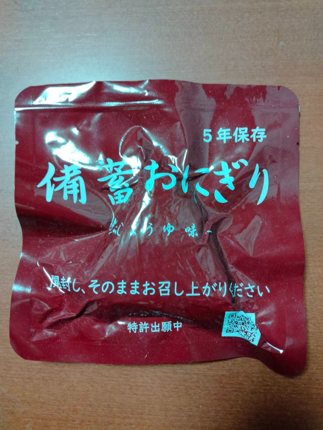 備蓄おにぎり 50個入 5年保存 送料込 - メルカリ
