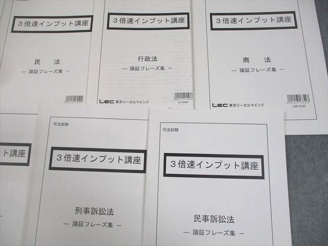 LEC東京リーガルマインド 司法試験 3倍速インプット講座 刑法 オリジナルテキスト/論証フレーズ集 計14冊 000L4D LEC東京リーガルマインド 司法試験 3倍速インプット講座 刑法
