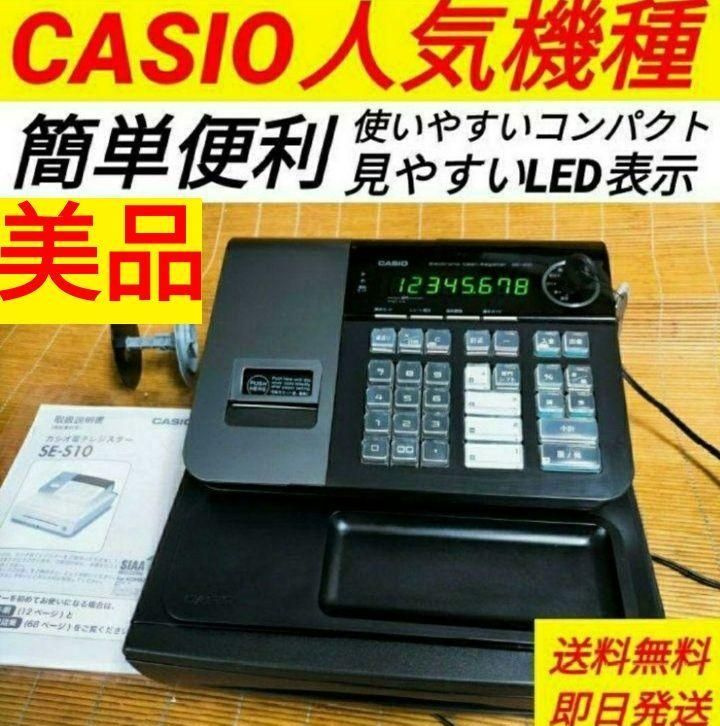 カシオレジスター SR-C550最新スマホ管理Bluetooth 230300 カシオ
