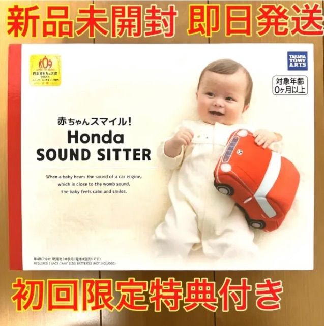 赤ちゃんスマイル！ Honda SOUND SITTER ホンダサウンドシッター【日本