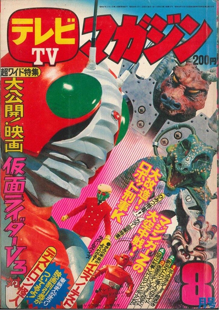 講談社 1973年(昭和48年)の漫画雑誌 テレビマガジン 1973年(昭和