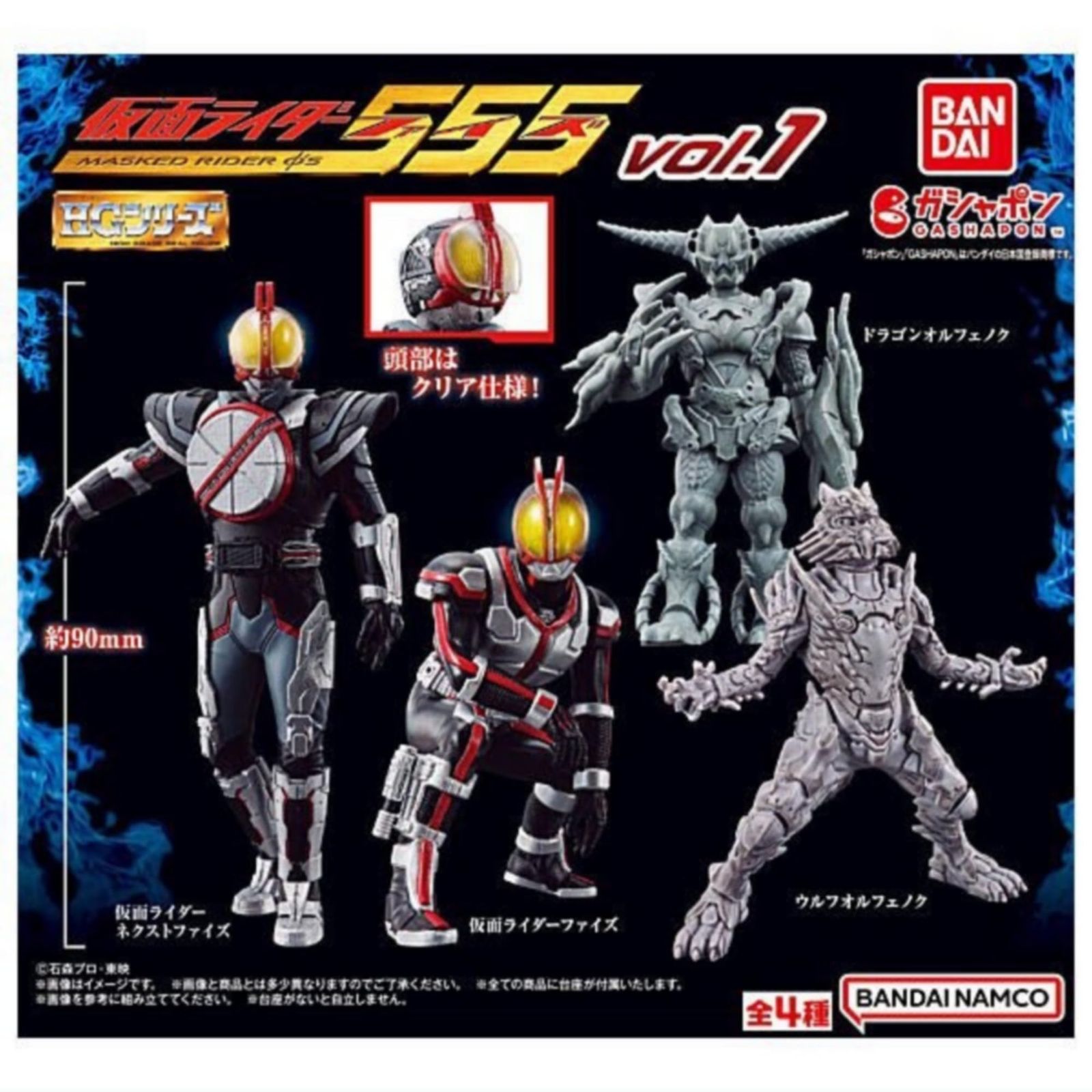 HG 仮面ライダー555 vol.1 × 全4種セット フルコンプ ガチャガチャ カプセルトイ