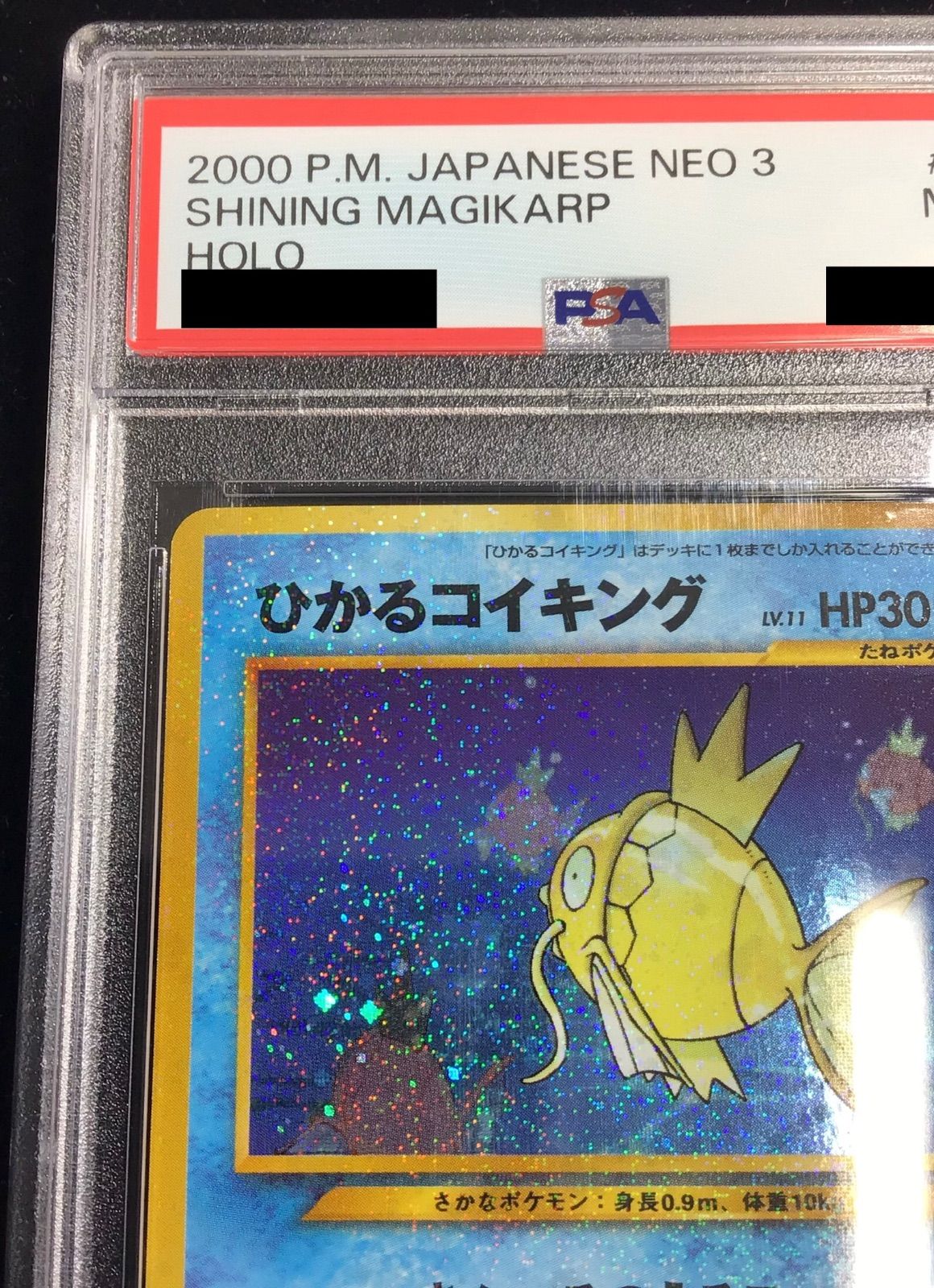 ポケモンカード ひかるコイキング 旧裏 PSA9 - メルカリ