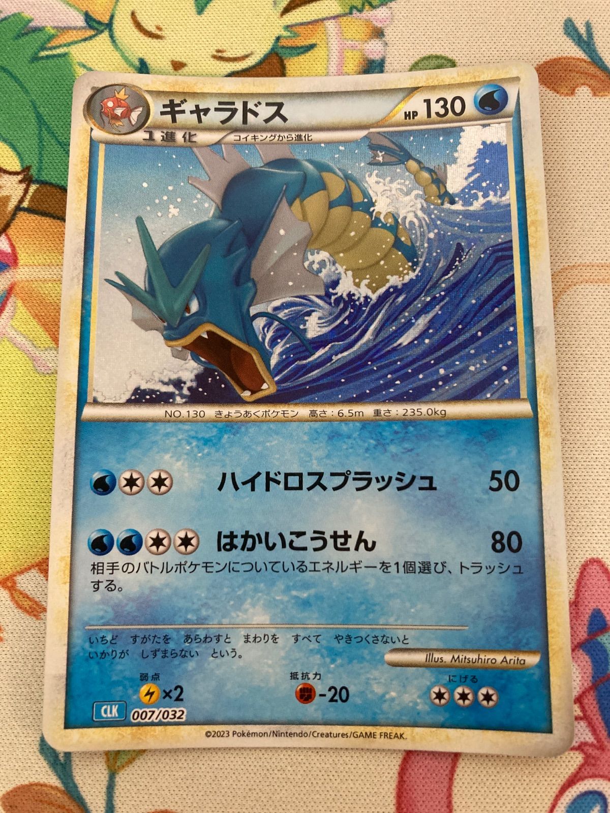 2枚セット】ギャラドス 007/032 ポケモンカードクラシック