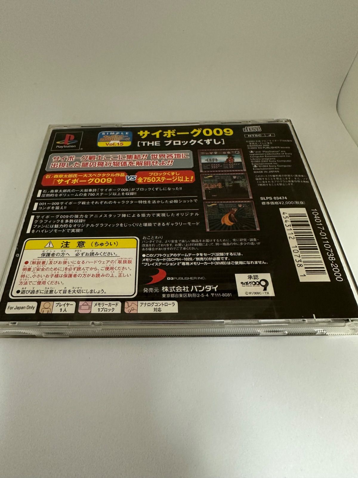 THE ブロックくずし サイボーグ009 プレイステーションソフト