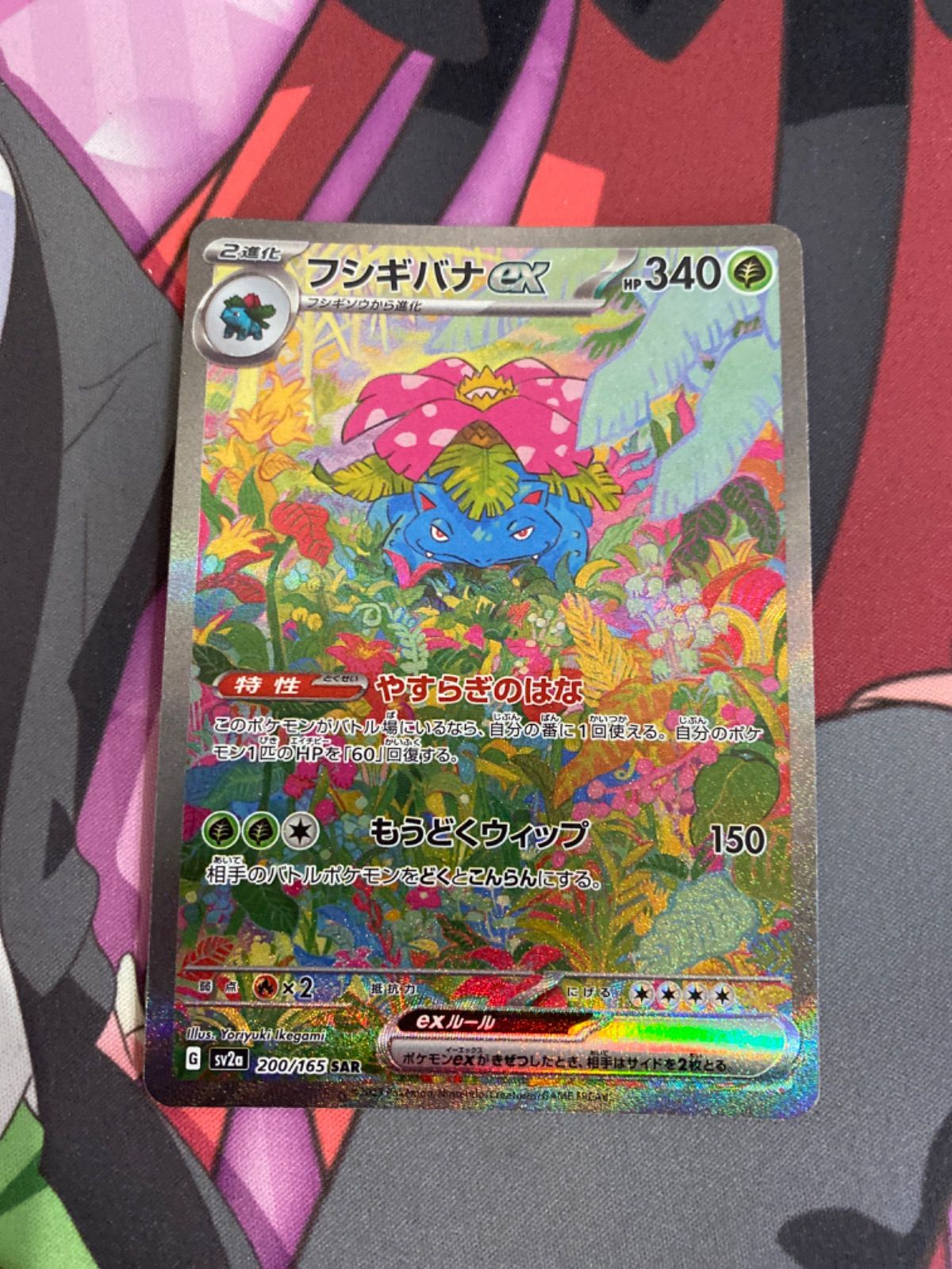 ポケモンカード フシギバナex sar 151 - メルカリ ポケモンカード フシギバナex sar 151 - メルカリ
