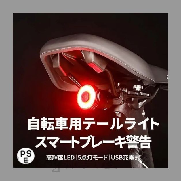 新品・未使用】新品 自転車用 LEDテールライト 自動点灯