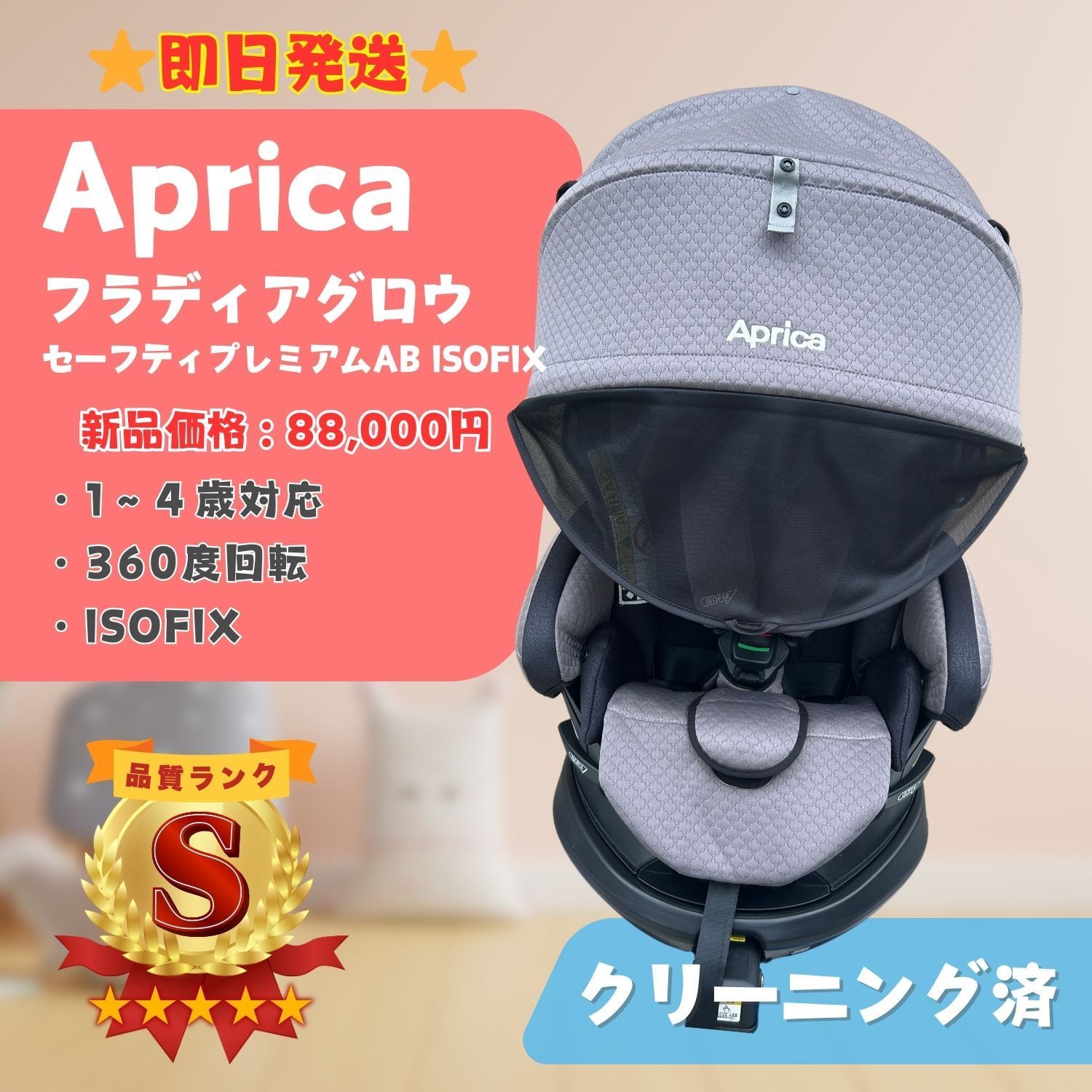極美品】Aprica アップリカ Fladea grow フラディアグロウ safety 