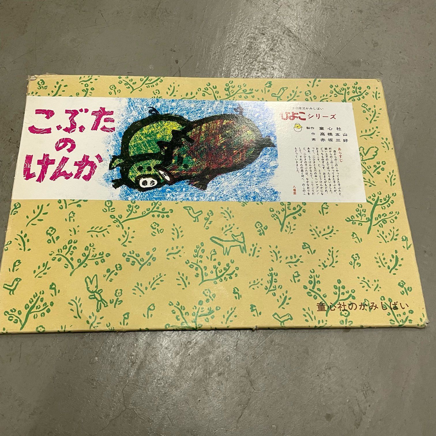 那須町役場】童心社 教育画劇 紙芝居 まとめ 9組【管理番号0CI