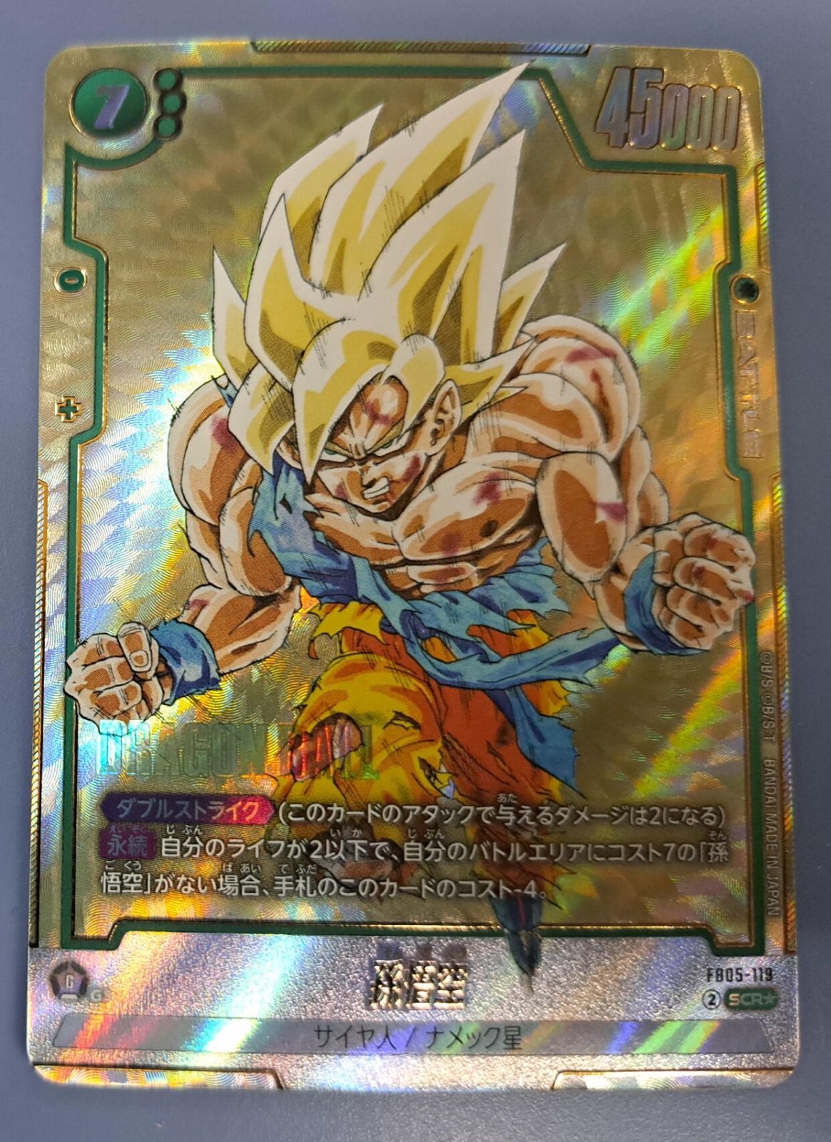 FB05-119 SCR 孫悟空 MANGA BOOSTER 01／SB01 フュージョン