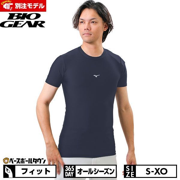 【新品未使用】 野球 アンダーシャツ サイズS～XO 大人 半袖 丸首 フィットタイプ ミズノ バイオギア ストレッチ 別注モデル 限定 12JAAX2114