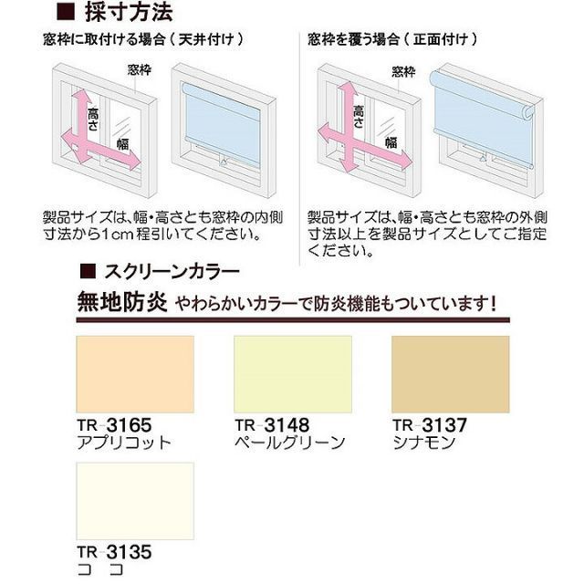 TIORIO ティオリオ ロールスクリーン 防炎[ta]幅90×高さ220cm無地 防炎 
