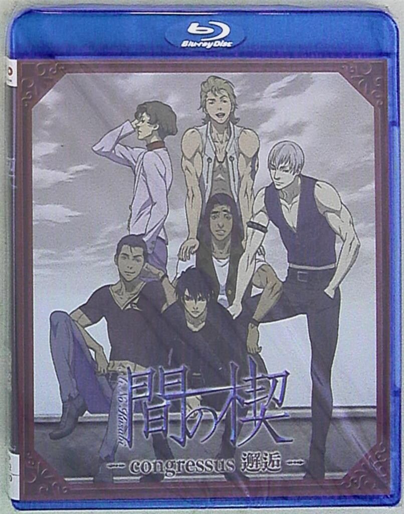 【中古】 間の楔　～congressus　邂逅～/Ｂｌｕ-ｒａｙ　Ｄｉｓｃ/PCXP-50052 吉原理恵子 間の楔~congressus 邂逅~ Blu-ray 3 - メルカリ