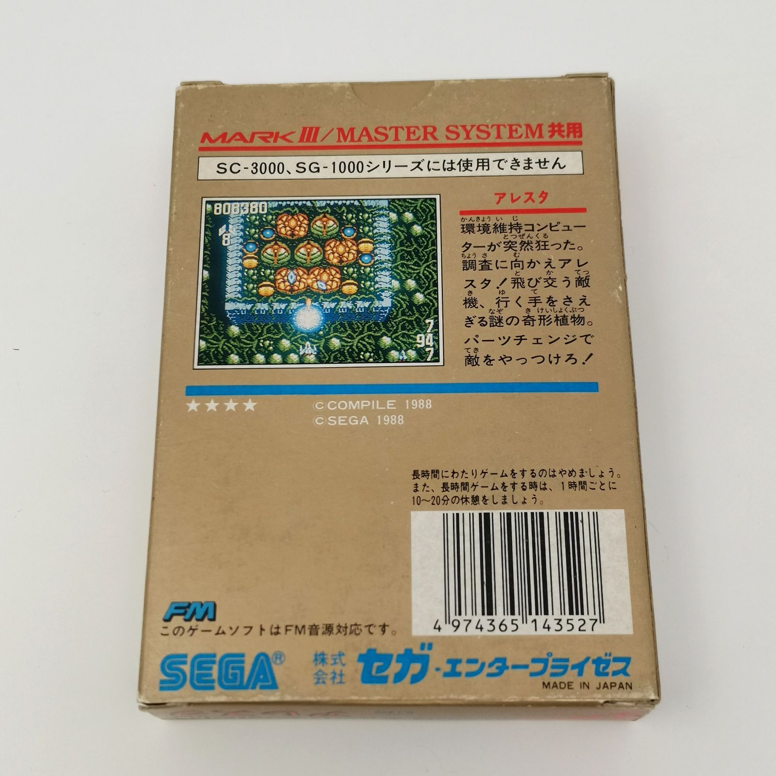 【G1424】セガマークⅢ アレスタ 駿河屋 -<中古>アレスタ（セガマーク3＆マスターシステム）
